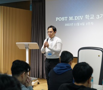 Post M.Div 학교 3기 1학기…