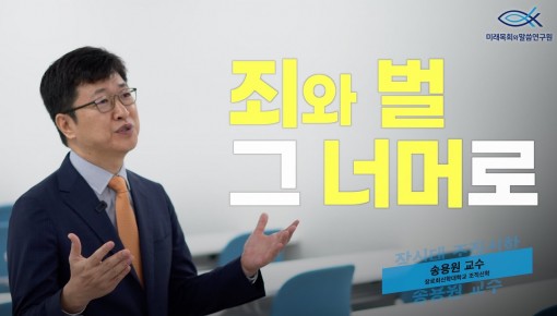 미목원 5월 북터뷰 - 표도르 도스토예프스키 "죄와 벌" (장로회신학대학교 송용원 교수)