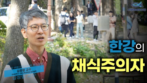 미목원 10월 북터뷰 | 한강,『채식주의자』(연세대학교 연합신학대학원 종교철학 김정형 교수)