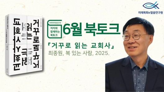 북토크 | 6월 | 최종원 교수와 함…